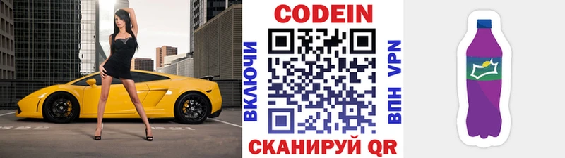 купить Сибай Кодеин напиток Lean (лин)